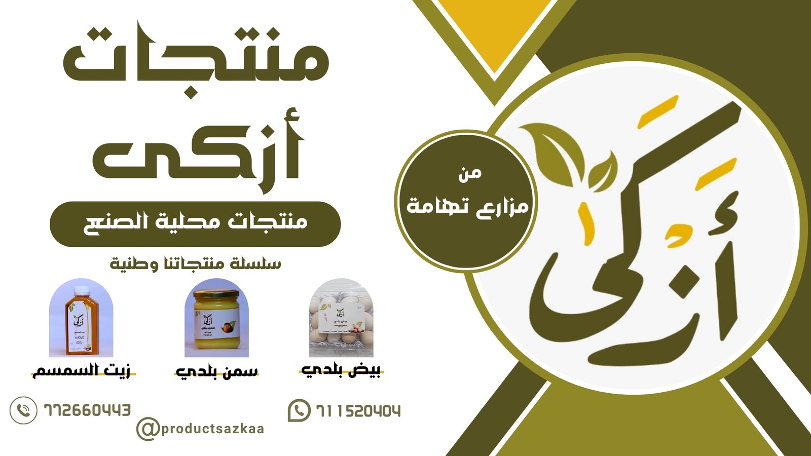 غلاف متجر منتجات ازكى